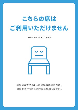 こちらの席はご利用いただけません